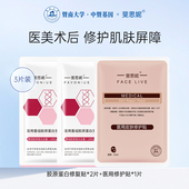斐思妮医用胶原蛋白皮肤修护贴敷料医美术后非面膜体验装 3片
