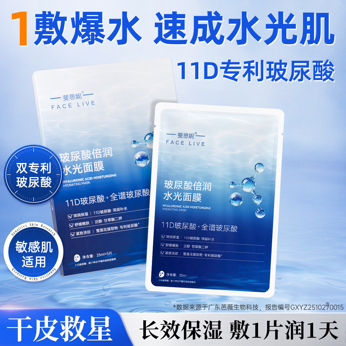 斐思妮11D玻尿酸水光面膜补水保湿舒缓紧致淡纹官方正品旗舰店 - 实物图