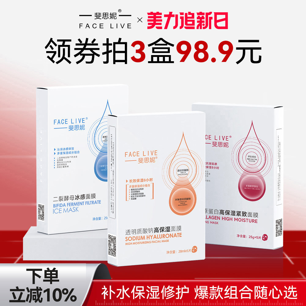 斐思妮透明质酸钠高保湿润养滋润肌底沁凉补水长效保湿8小时面膜