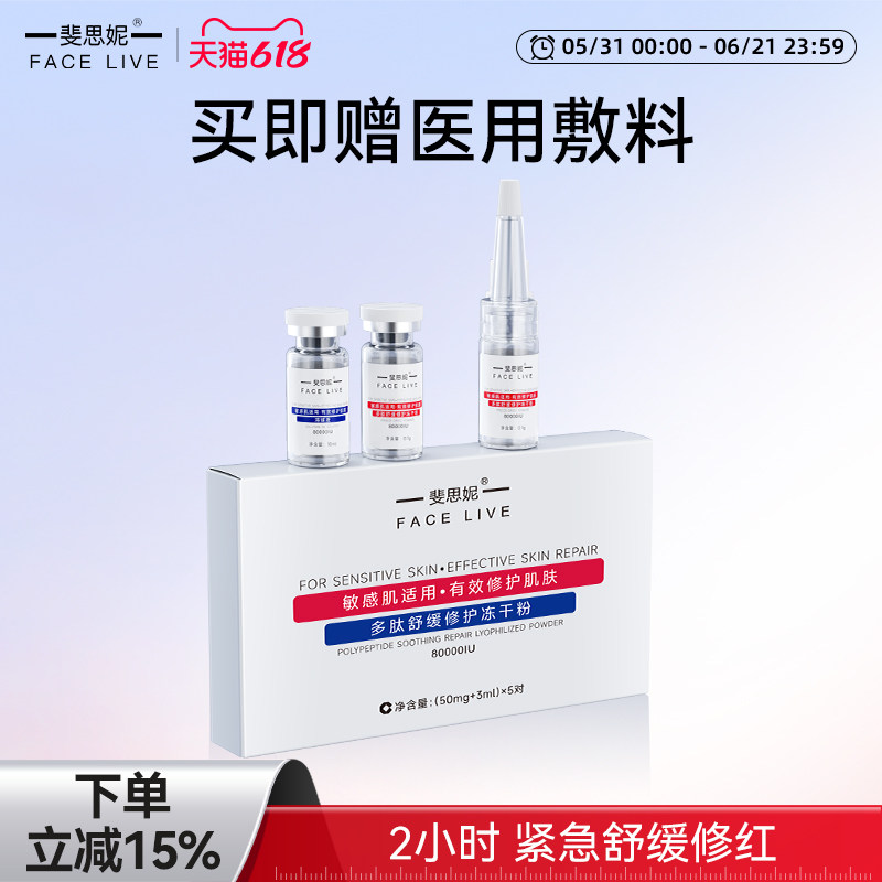 斐思妮多肽冻干粉舒缓修护维稳淡化痘印精华液敏感肌适用5对装