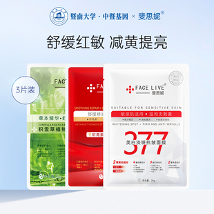 斐思妮绿膜灯泡膜舒缓修护屏障提亮肤色补水保湿 3片 面膜试用装