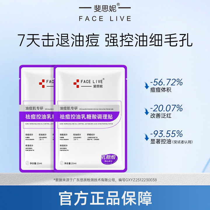 【u先试用】斐思妮乳糖酸祛痘控油轻酸面膜舒缓补水保湿试用装2片