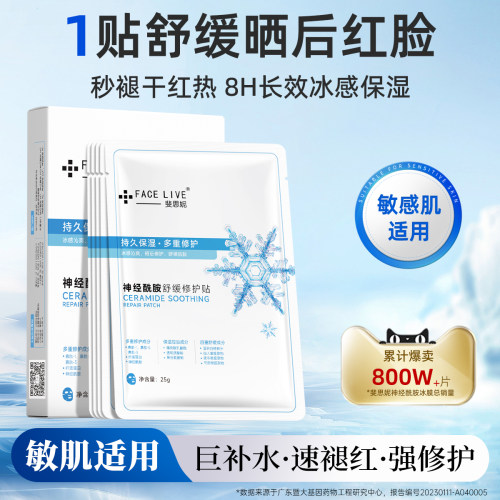 斐思妮冰膜晒后褪红修护补水保湿