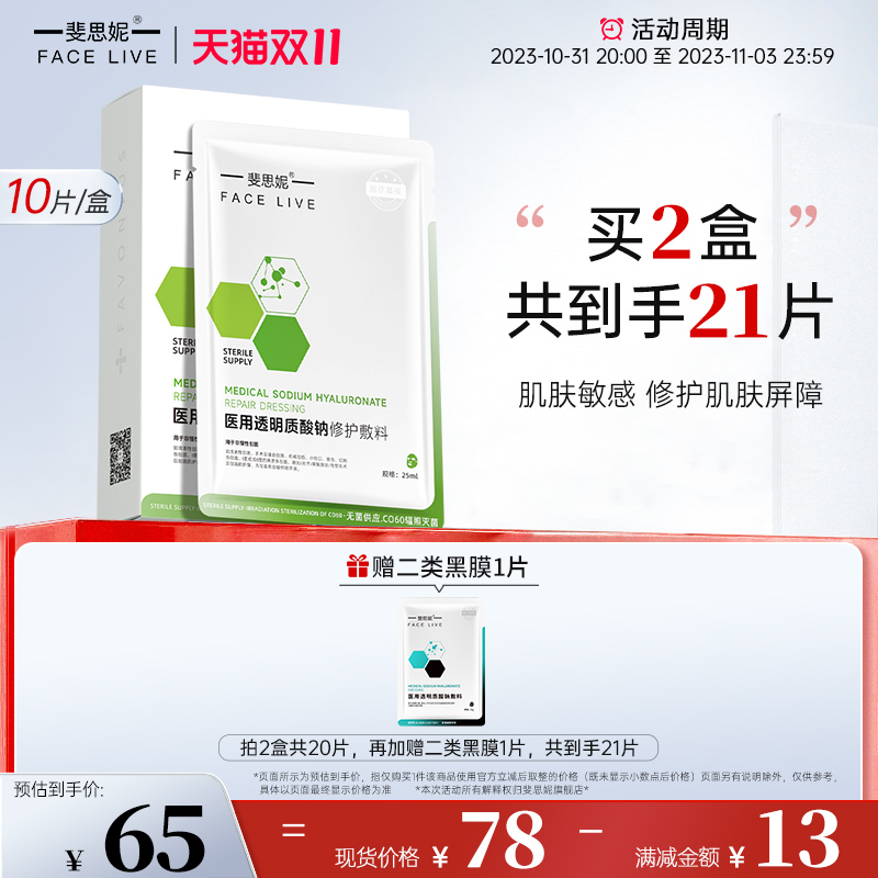 斐思妮绿膜二类医用贴医美敷料晒后皮肤修护敏感肌术后修复非面膜