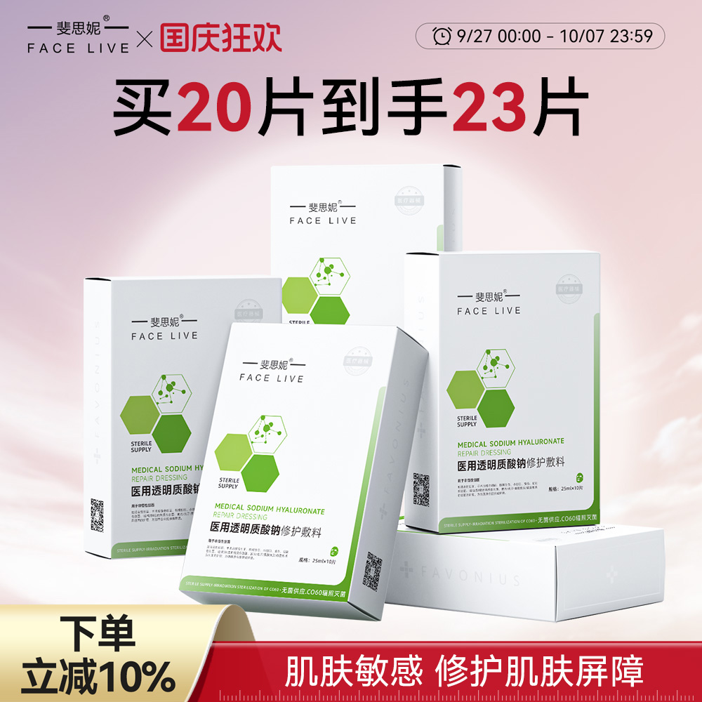 斐思妮绿膜医用修护贴二类械字号