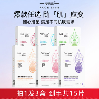 斐思妮高保湿面膜透明质酸钠补水