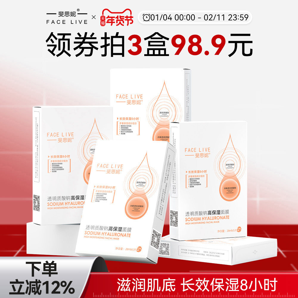 斐思妮透明质酸钠高保湿面膜补水长效保湿8小时官方旗舰店正品