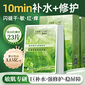 斐思妮积雪草绿膜女补水保湿 控油修护敏肌舒缓褪红贴片式 面膜