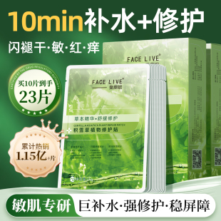 斐思妮积雪草绿膜女补水保湿 面膜 控油修护敏肌舒缓褪红贴片式