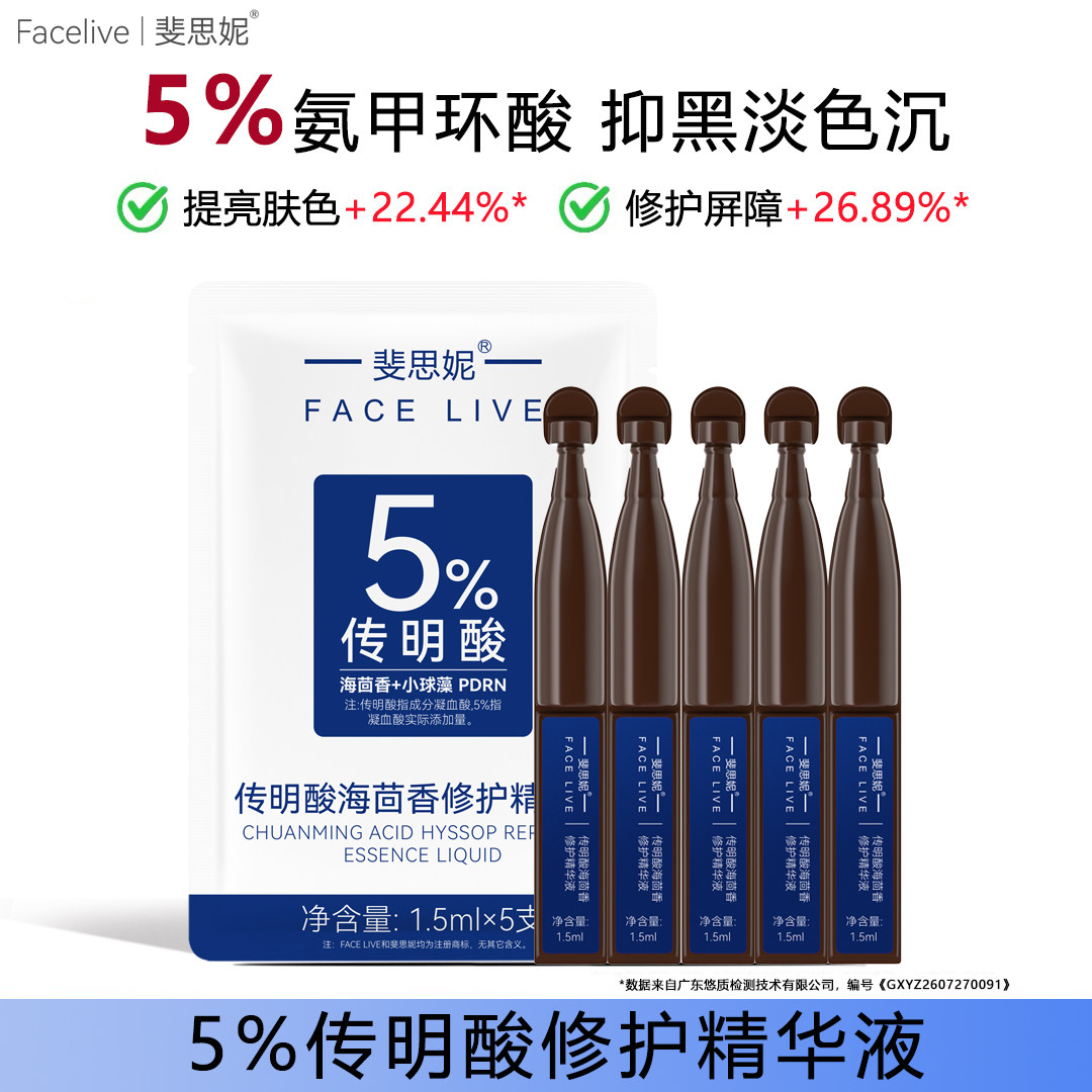 天猫U先斐思妮5%传明酸氨甲环酸精华液抑黑祛黄淡色沉提亮肤色