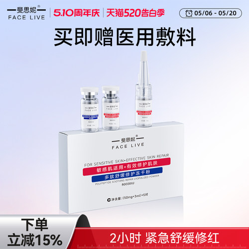 斐思妮舒缓修护冻干粉5对装