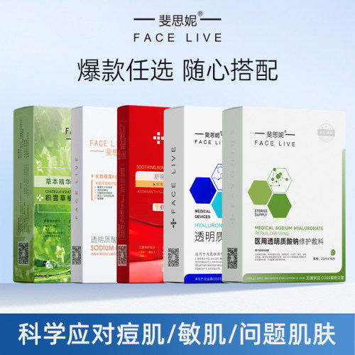 斐思妮全家福面膜补水舒缓修护