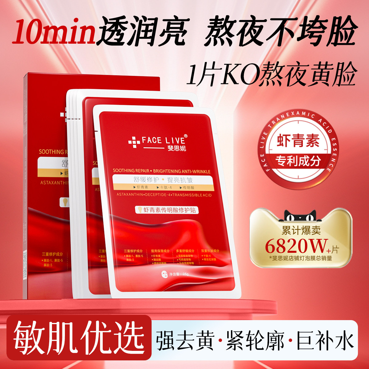 斐思妮虾青素灯泡膜去黄提亮抗皱祛印修护补水保湿熬夜面膜贴片式,美容护肤/美体/精油,贴片面膜,淘宝优惠券,粉丝福利购,淘宝优惠卷