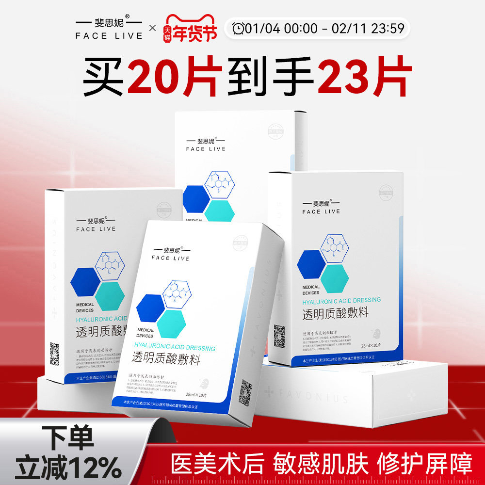 斐思妮透明质酸敷料创面愈合二类器械医美激光术后修护医用非面膜,医疗器械,伤口敷料,淘宝优惠券,粉丝福利购,淘宝优惠卷