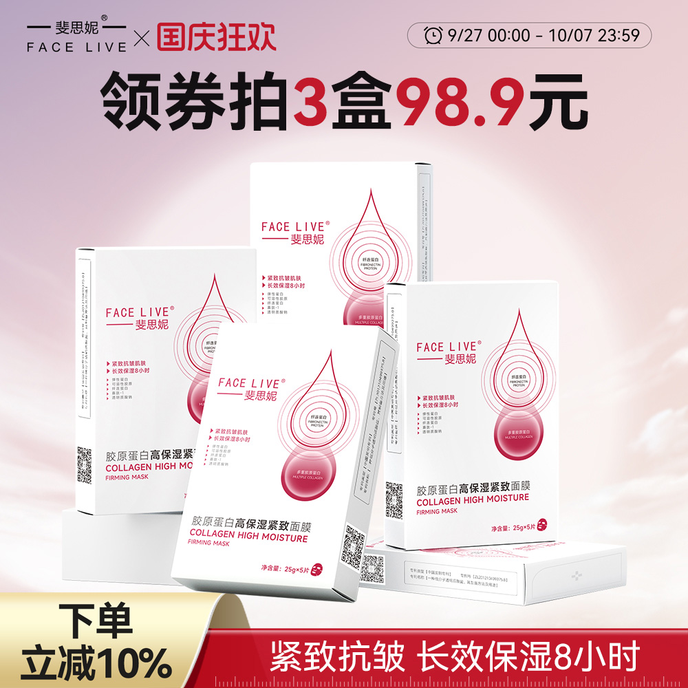 斐思妮多重胶原蛋白高保湿面膜补水保湿紧致抗皱改善肌肤暗沉干燥