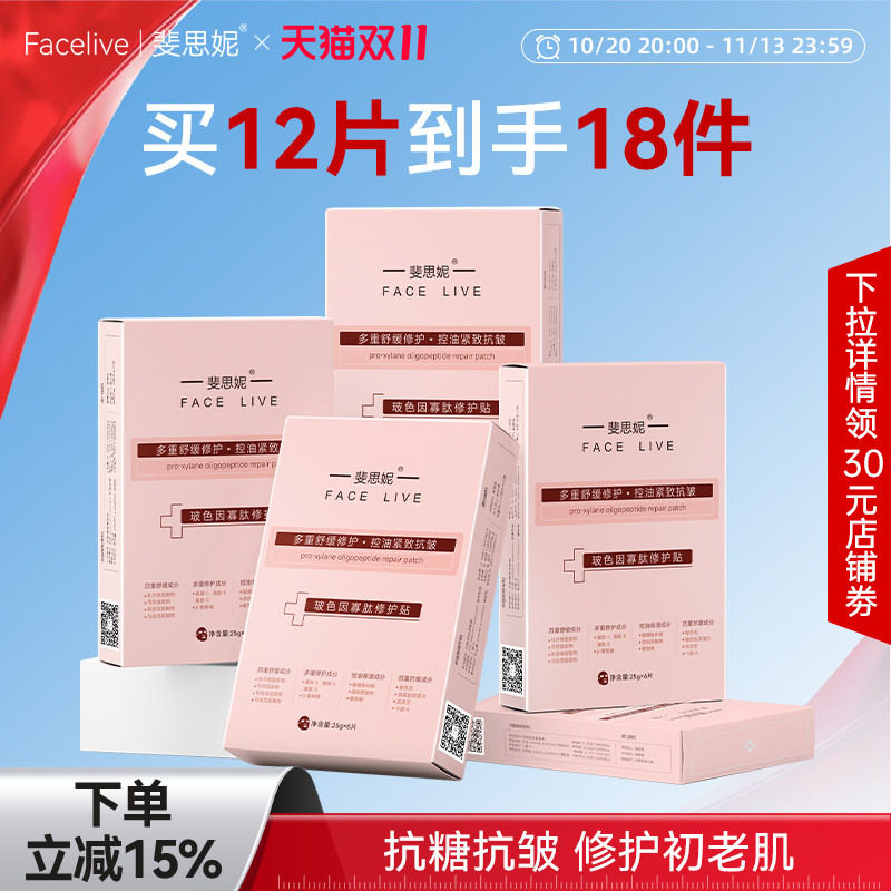 斐思妮玻色因红膜提亮肤色晒后修护舒缓虾青素补水男女护肤面膜