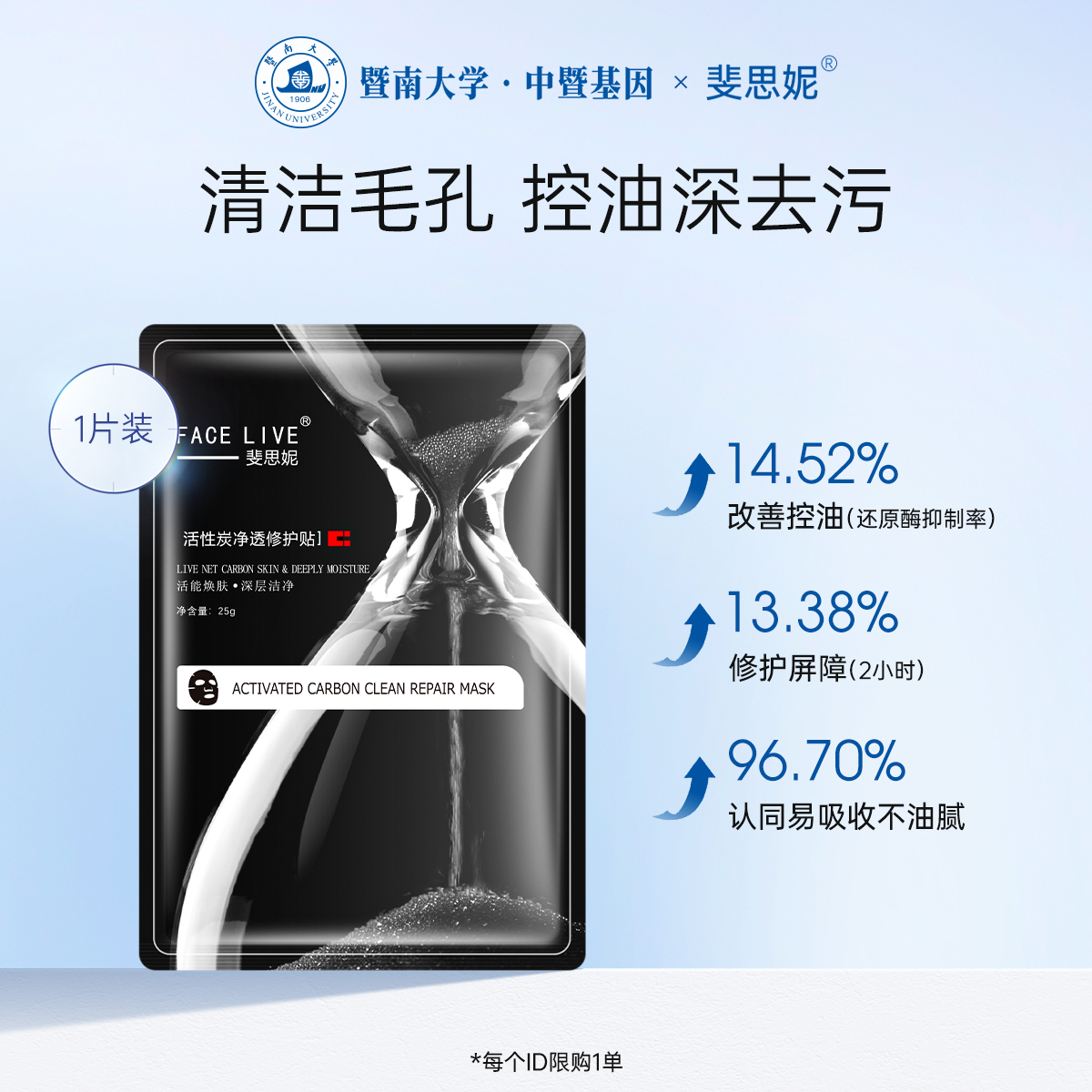 斐思妮黑膜深层清洁控油补水面膜