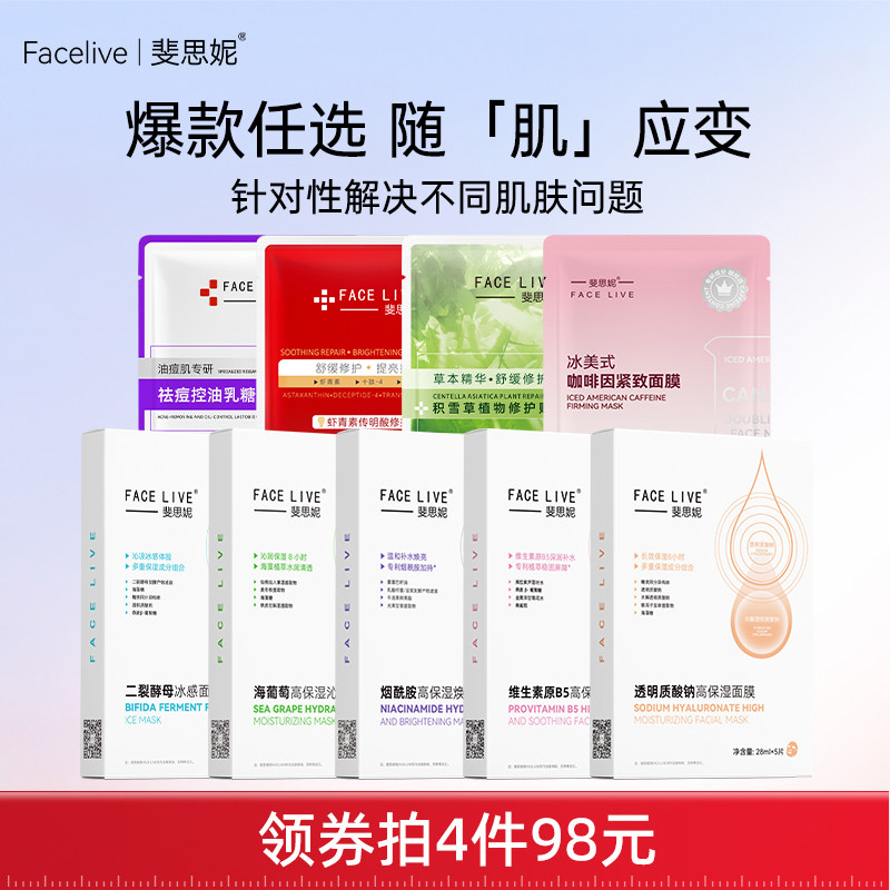 斐思妮面膜任选4件 2.8元/片 - 86线报