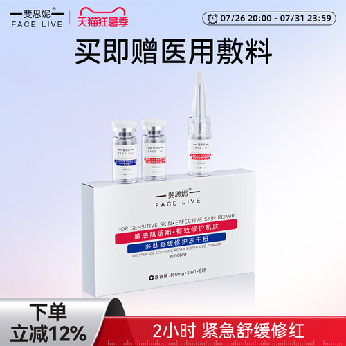 斐思妮舒缓修护冻干粉5对装