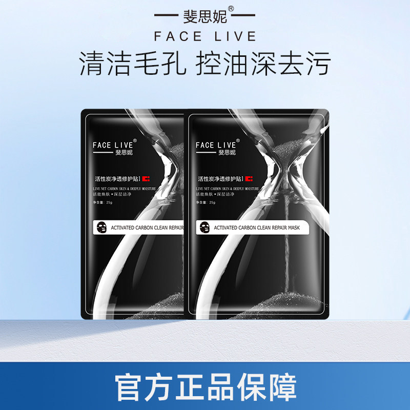 斐思妮活性炭黑膜控油深层清洁收缩毛孔补水保湿贴片式2片试用装