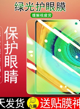 适用华为平板matepadpro钢化膜MatePro10.4护眼2023绿光matepro10.8英寸电脑Padm6抗蓝光se全屏全覆盖c5e贴膜