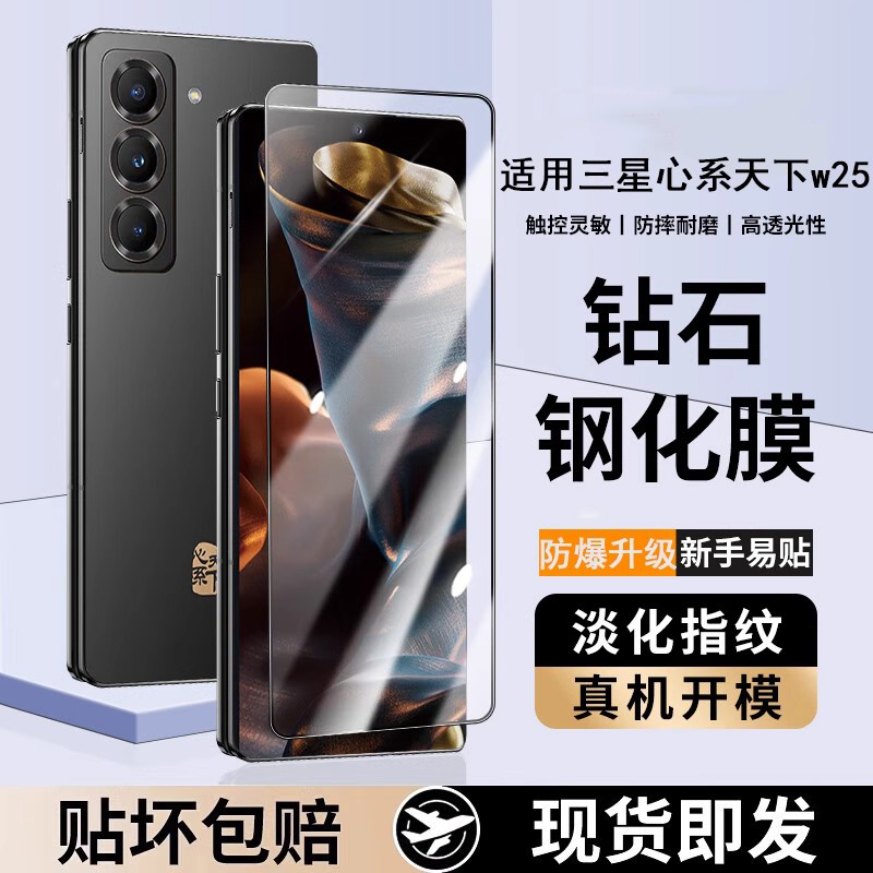 适用三星w25手机膜zfold6/5防窥膜zfold4钢化w24保护W23外屏折叠屏fold3内屏贴膜Galaxy外屏幕全包ZF5高清w22
