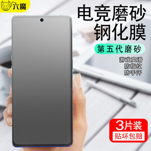 适用iQOO磨砂防手汗游戏专用