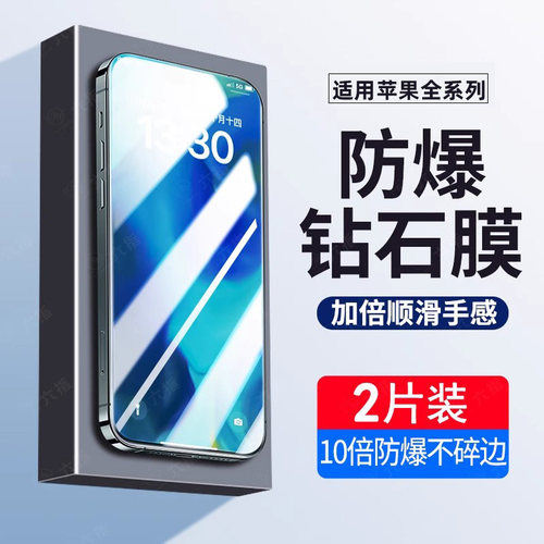 适用苹果全型号钢化膜