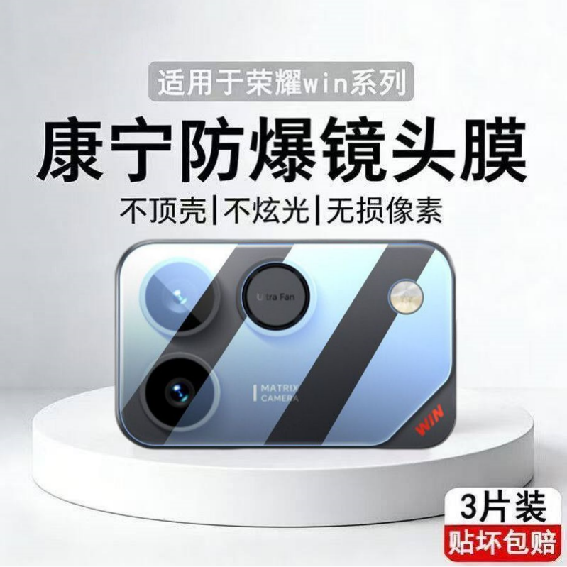 适用荣耀win镜头膜新款Honor后置摄像头winrt钢化玻璃保护膜全屏膜相机防摔镜头圈