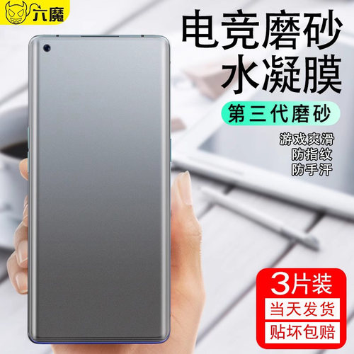 六魔防爆防指纹oppo水凝膜