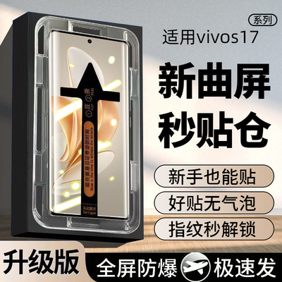 适用vivo17pro/t曲面秒贴钢化膜