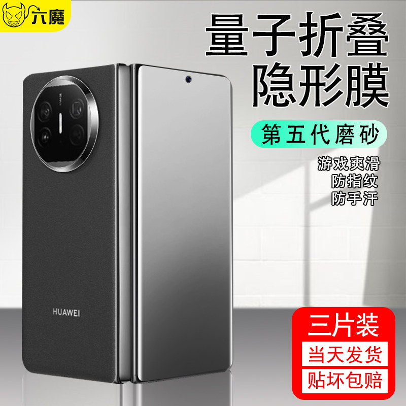 适用华为matex5手机膜