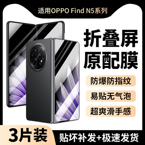 适用OPPOFindN5钢化膜findn5外屏膜oppon5手机膜oppo折叠屏n5防窥膜find保护膜oppofind全包贴膜0pp0水凝中轴