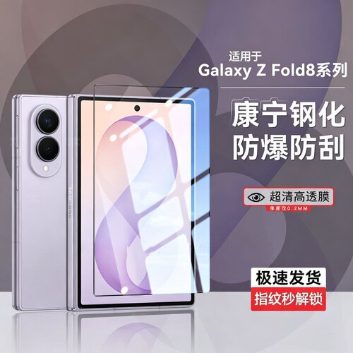 适用三星zfold8手机膜zfold7/6/5防窥膜fold8ultra钢化玻璃w26折叠屏保护W25/24/23外屏膜全包高清w22贴膜