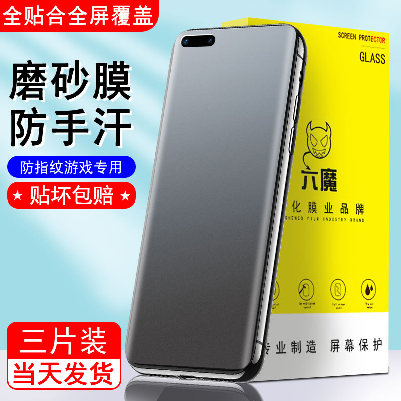 适用nova7pro磨砂水凝膜nova7游戏膜7se电竞防指纹nove6全屏6se覆盖5pro全包5i抗蓝光4e手机曲面3i软膜3/4/5-封面