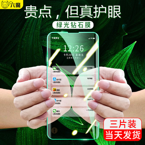 苹果护眼抗蓝光钢化膜