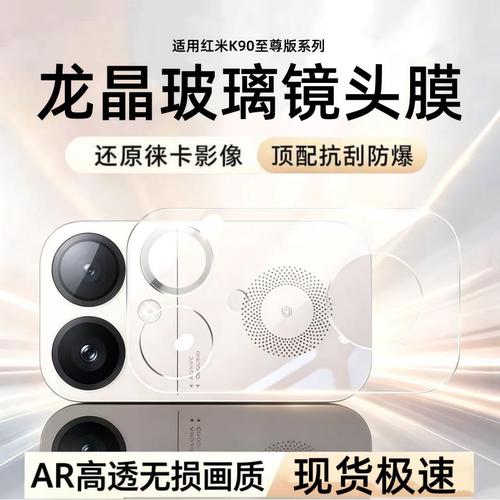 适用红米k90至尊版镜头膜k90promax手机镜头k80Pro保护膜70e新款钢化Redmi后置全覆盖摄像头相机一体贴膜