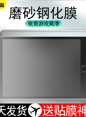 适用新款ipad2025钢化膜2024iPad膜ipad11磨砂10.2游戏air7M3平板4/3/2/1全屏2019防指纹18电脑mini7屏保5/6