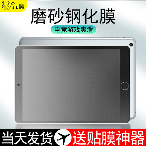 新款磨砂游戏平板全屏电脑钢化膜
