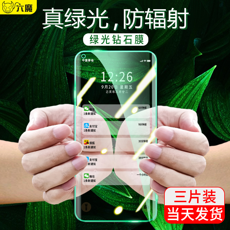 华为护眼抗蓝光钢化膜
