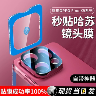 适用oppofindx9镜头膜新款 相机圈盖配件防指纹 FindX9Pro手机钢化膜OPPO后置摄像头FINDX9防爆保护全覆r盖新款