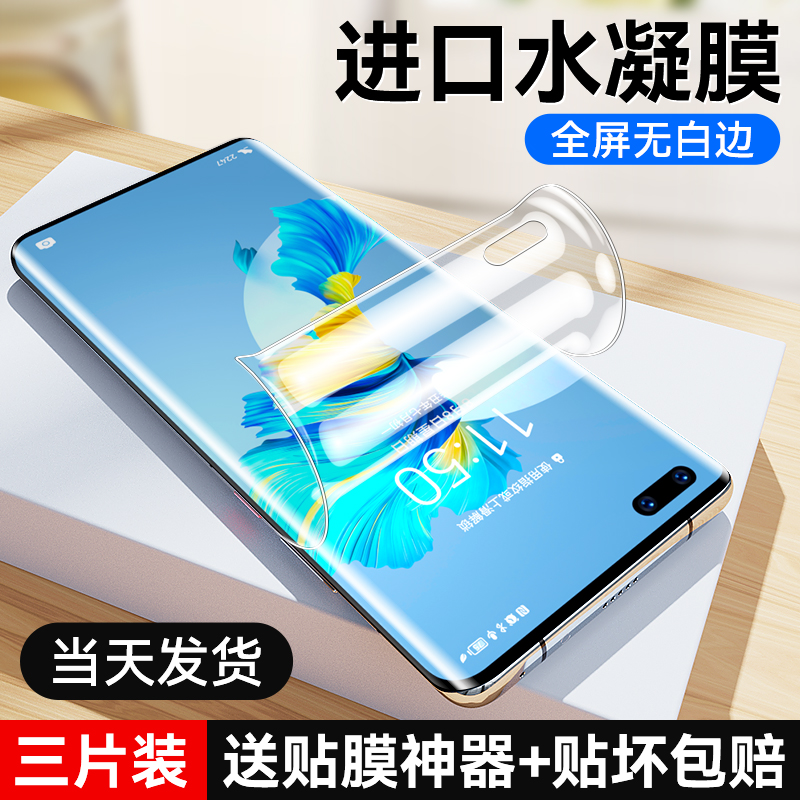 六魔磨砂防手汗华为水凝膜护眼