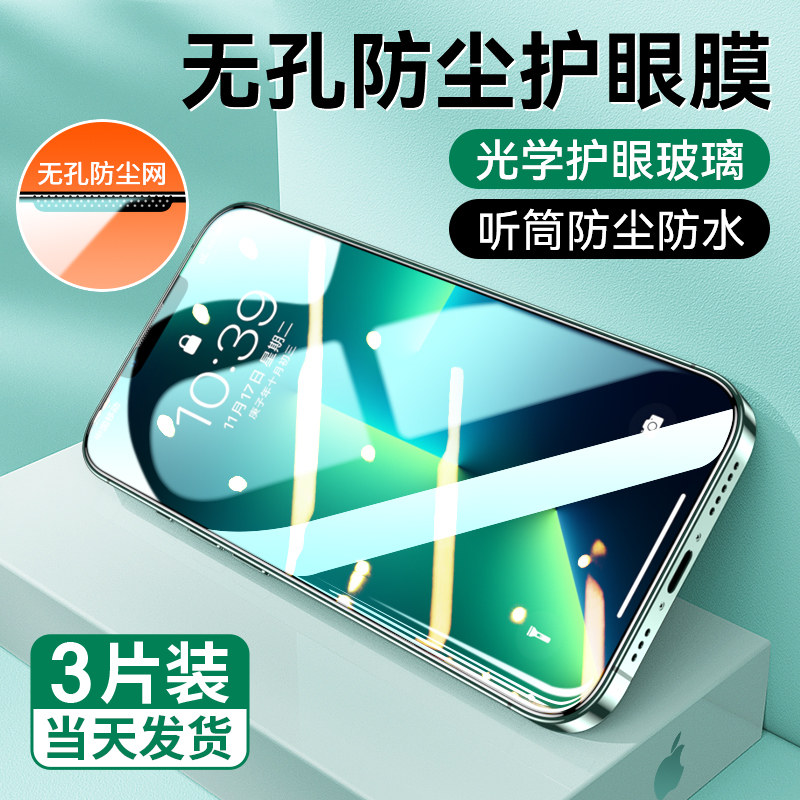 适用iphone12钢化膜听筒防尘ip14护眼抗蓝光苹果13mini手机屏幕新款11promax绿光防摔xr迷你por高清防窥贴膜