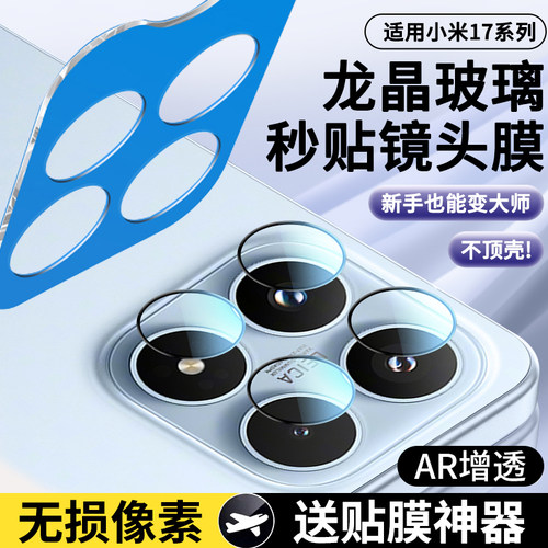 适用小米17镜头膜定位秒贴新款小米17Pro镜头分体Xiaomi17ProMax后置钢化膜摄像头保护膜圈相机盖配件后背膜