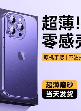适用于苹果14手机壳14promax保护壳新款13磨砂透明壳11por超薄12网红x高级iphome无边框14plusmax手机套小众