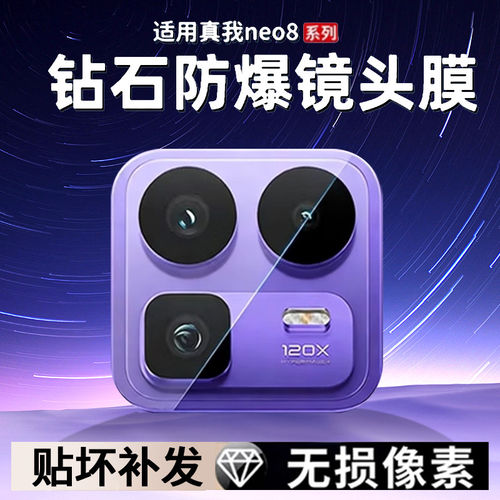 六魔适用真我neo8镜头膜Neo8手机镜头适用realme真我Neo7保护膜新款钢化后置全覆盖摄像头相机一体贴膜