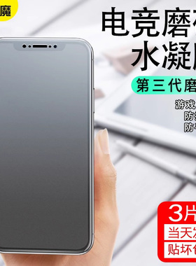 适用苹果11磨砂水凝膜8plus全包iPhone11Promax全屏覆盖x防指纹xs手机膜手游se二代抗蓝光7p电竞游戏xsmax防