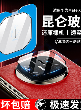 适用华为matex7镜头膜XT手机镜头matex6保护膜X6新款钢化meta5典版后置全覆盖摄像头mataxts相机一体盖贴膜