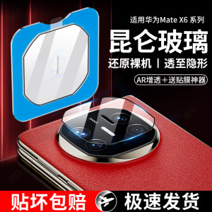 适用华为matex6镜头膜X5手机镜头保护膜mtx6新款钢化metax5典藏版后置全覆盖摄像头matax5相机ⅹ全包盖Ⅹ贴膜