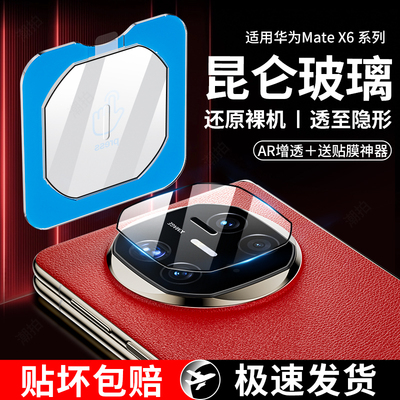 适用华为matex6镜头膜X5手机镜头保护膜mtx6新款钢化metax5典藏版后置全覆盖摄像头matax5相机ⅹ全包盖Ⅹ贴膜